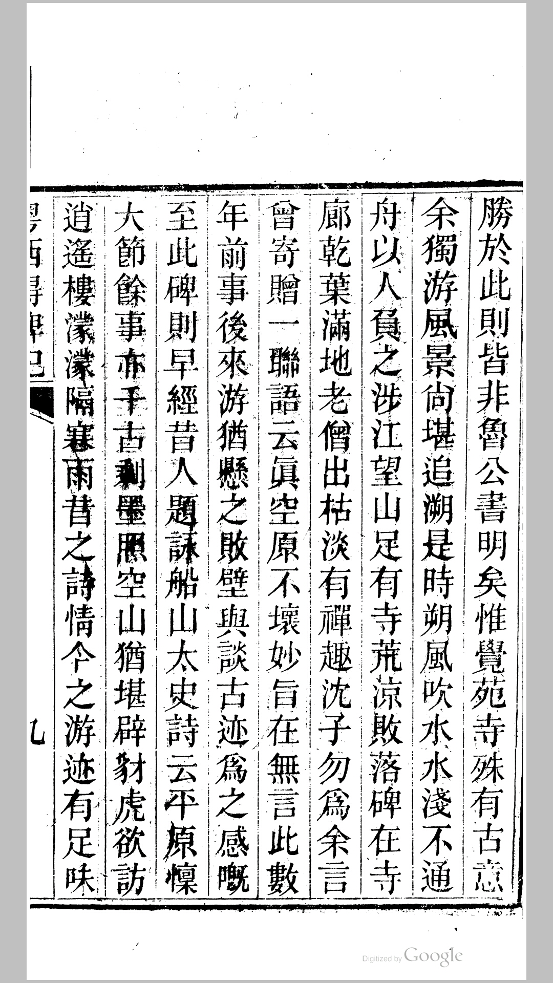 归石