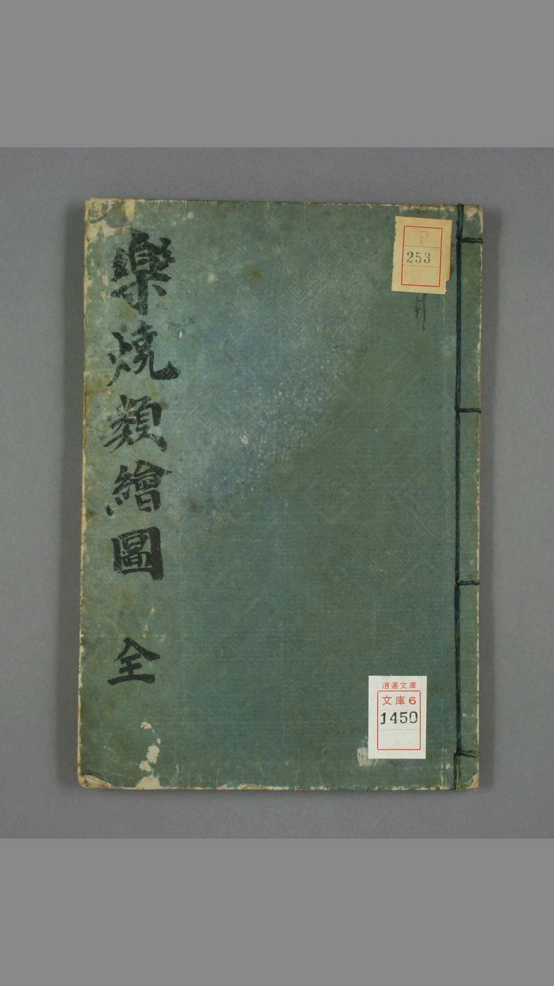 陶器（乐烧类）绘图