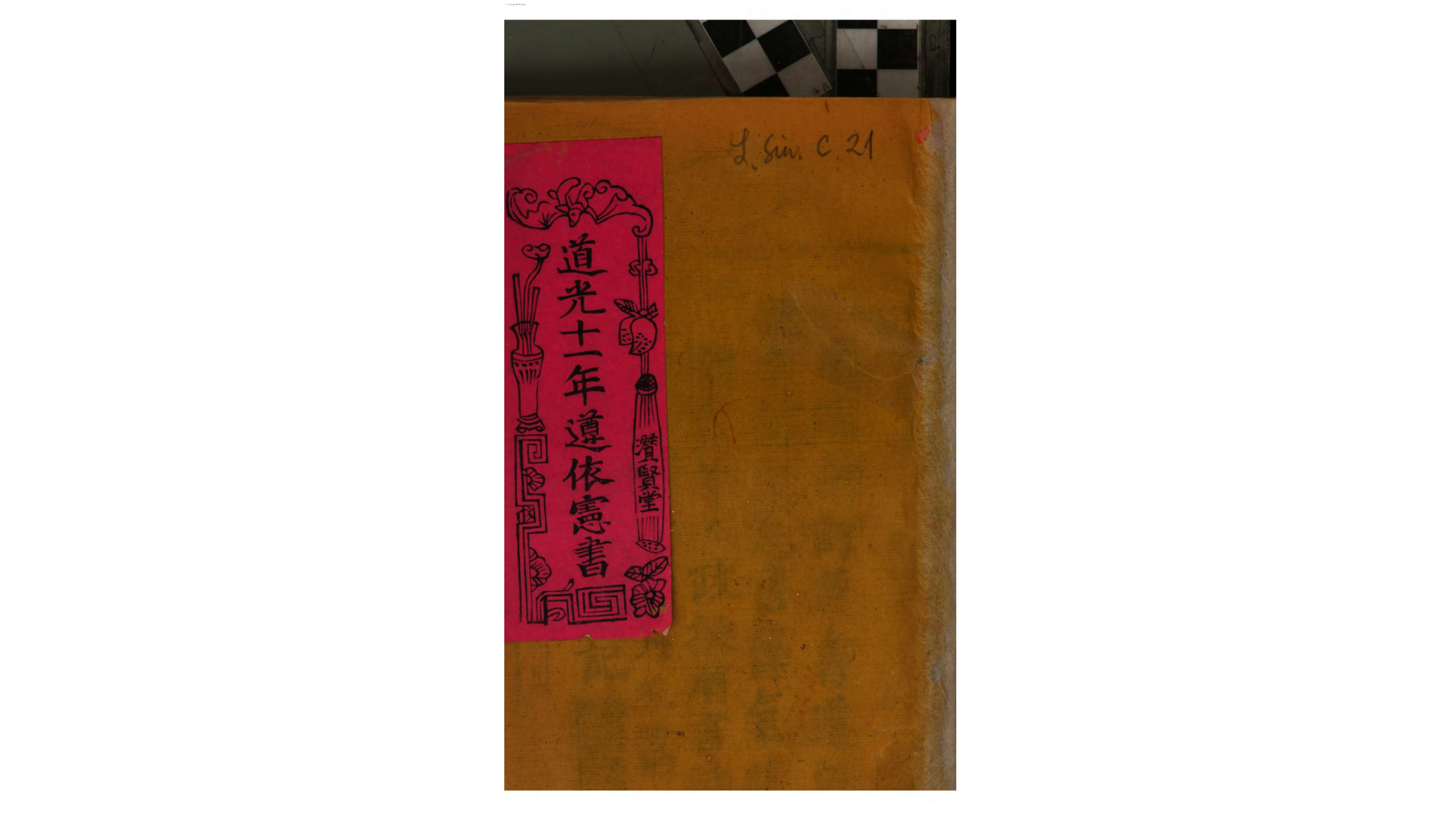 道光十一年遵依宪书.清道光11年刊本
