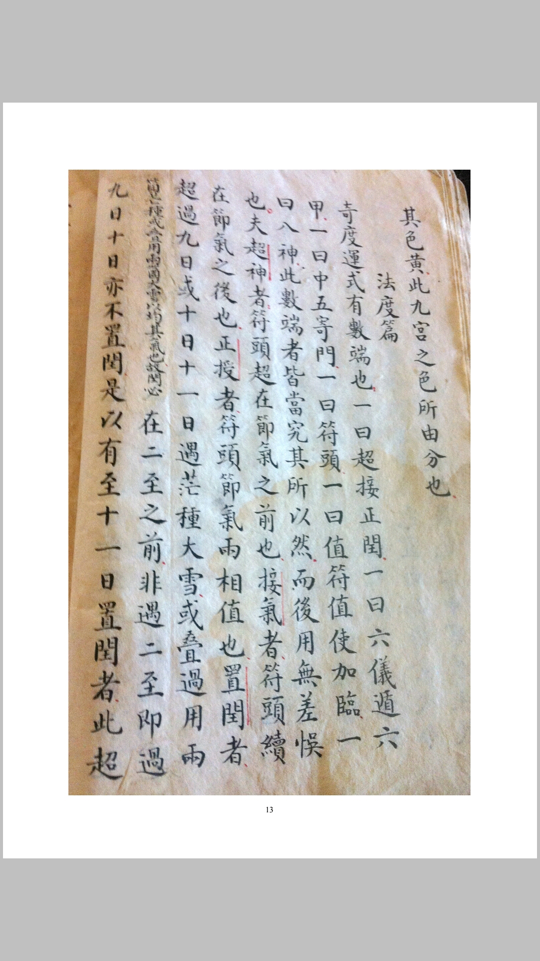 遁甲