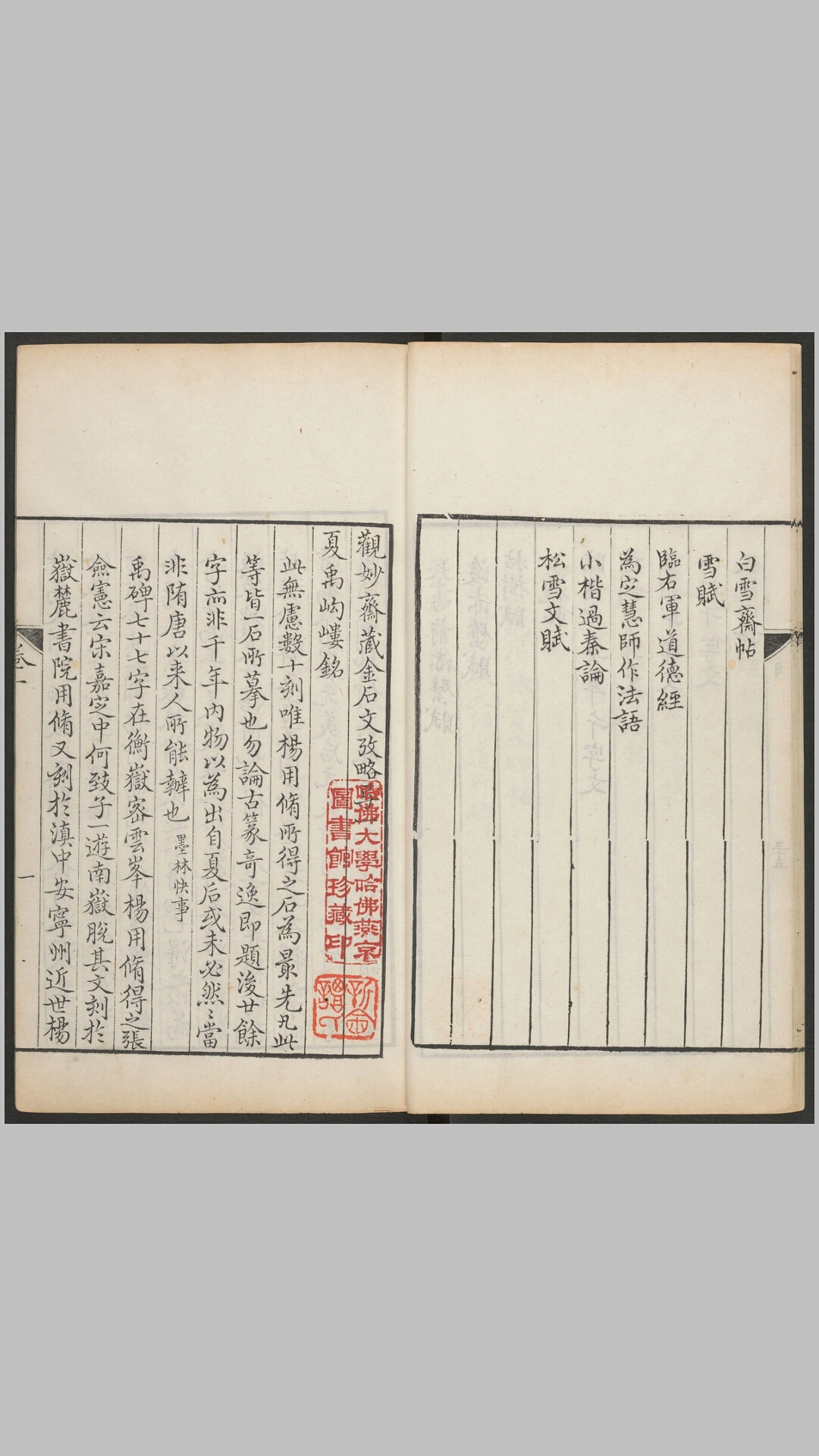金石