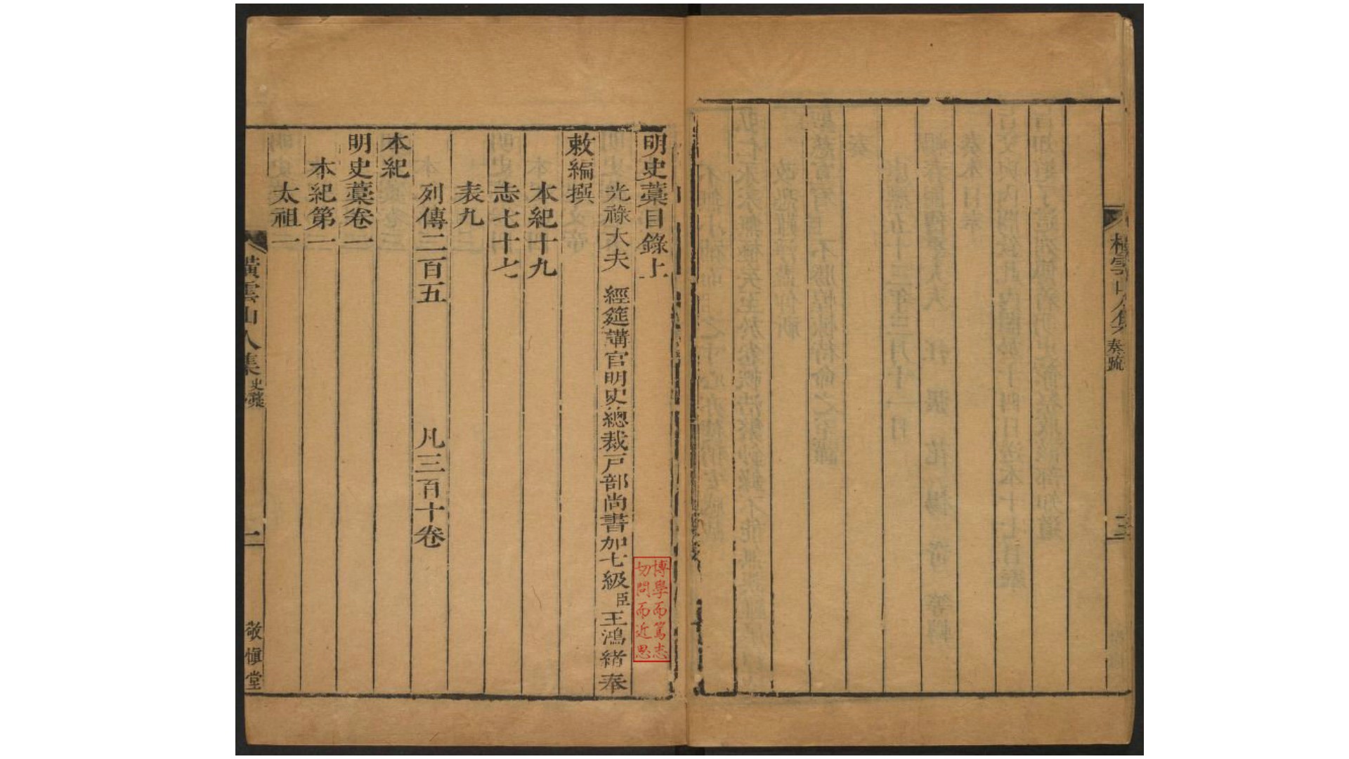明史