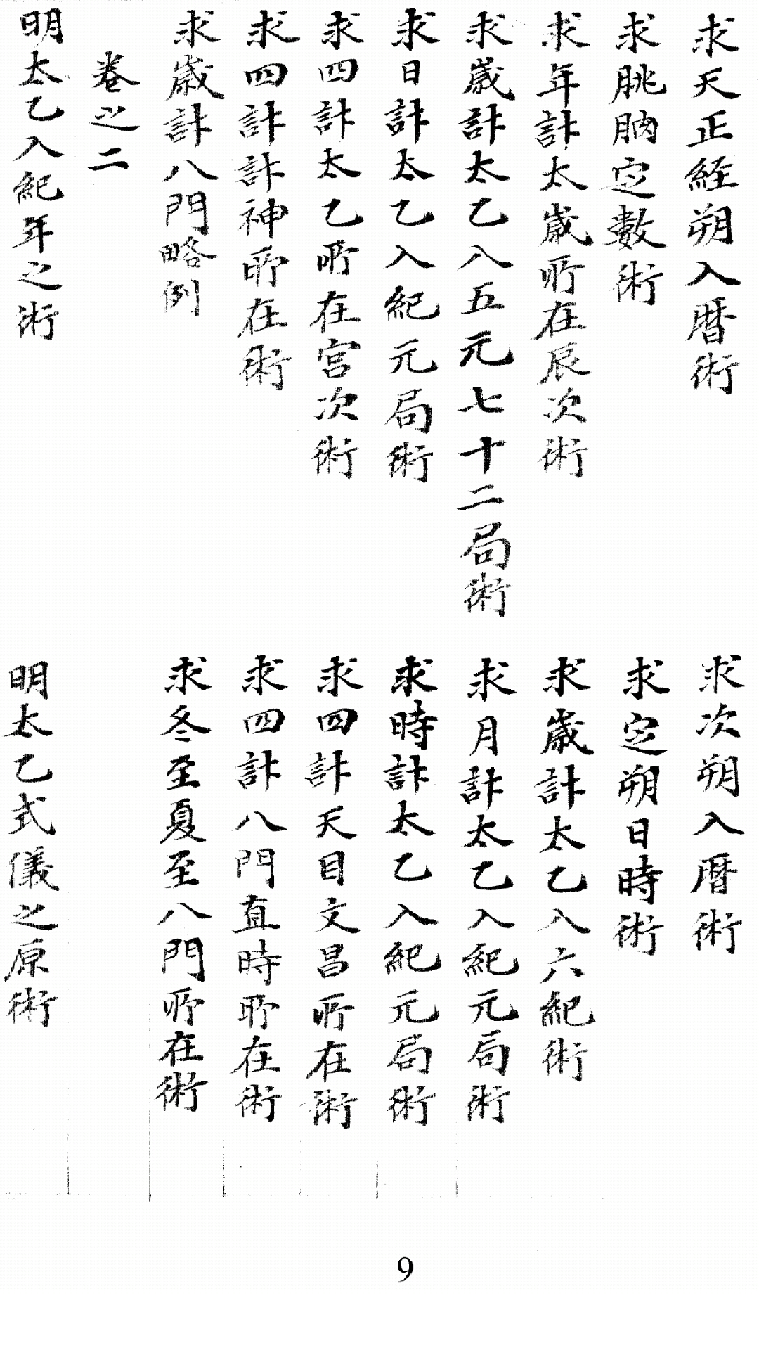 太乙