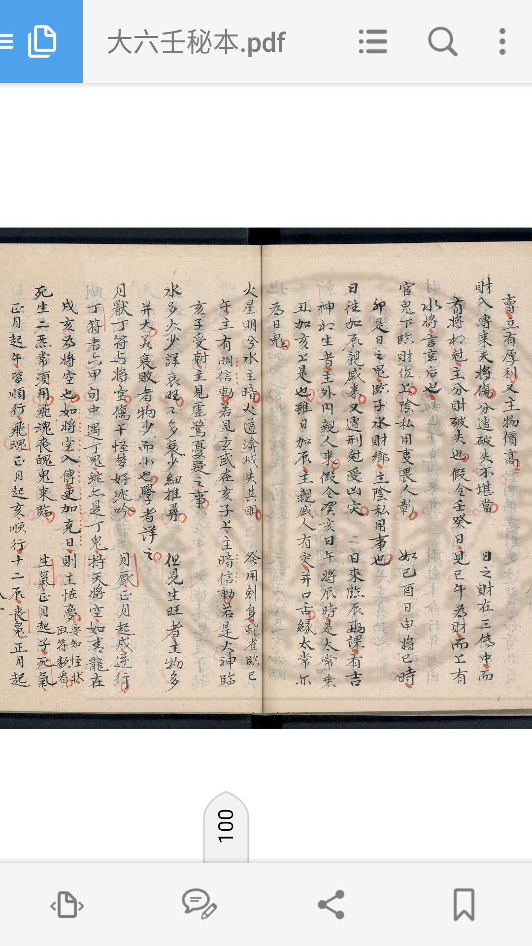 大六壬