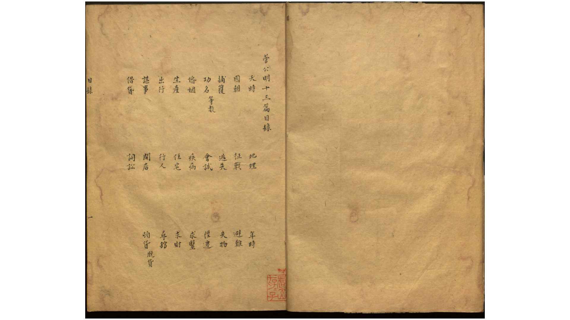 管公明十三篇