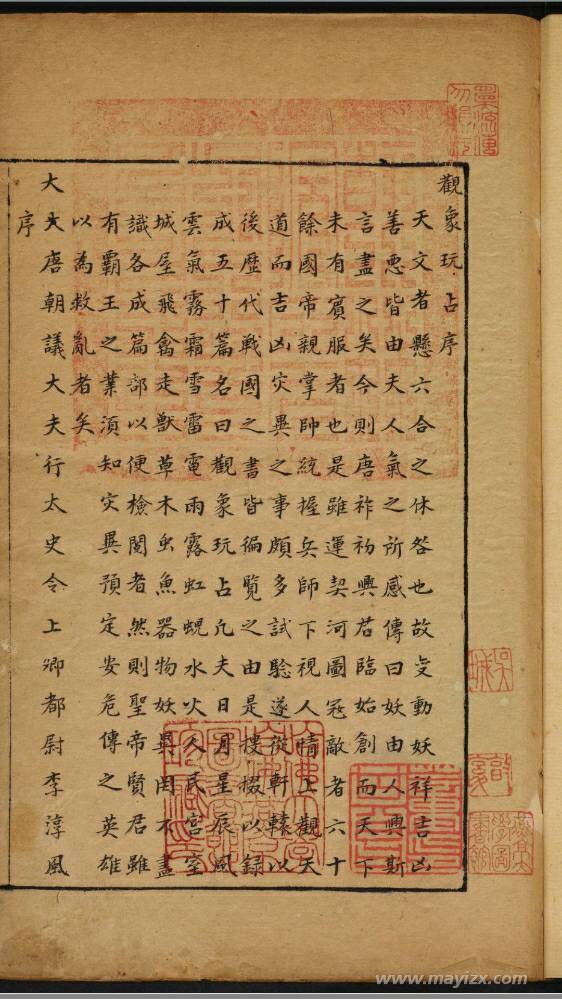 观象玩占.50卷.李淳风撰.附太乙玉鉴风雨全传.1卷