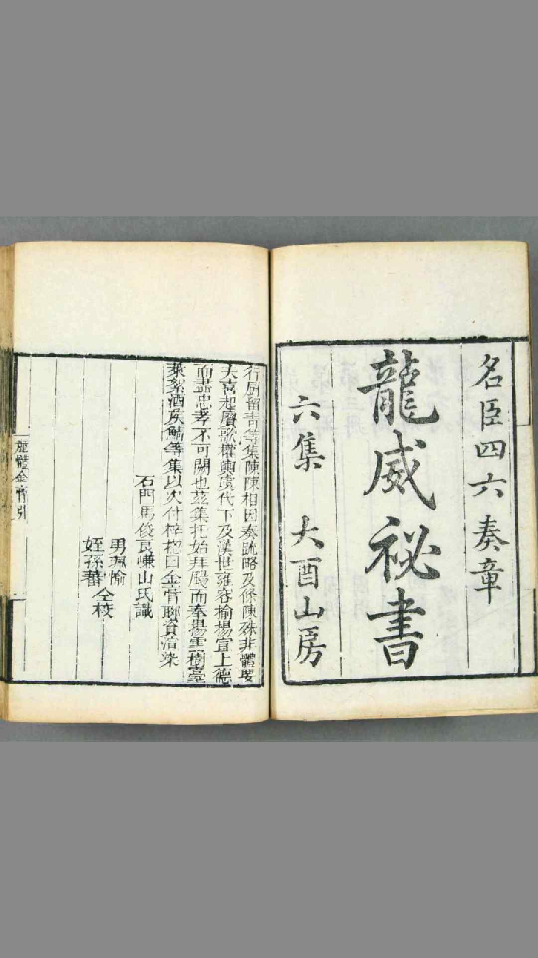 龙威秘书110集.共10集.马俊良辑.清乾隆世德堂重刊