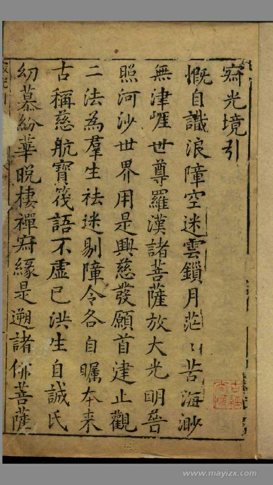 寂光境.三卷.明朝洪应明