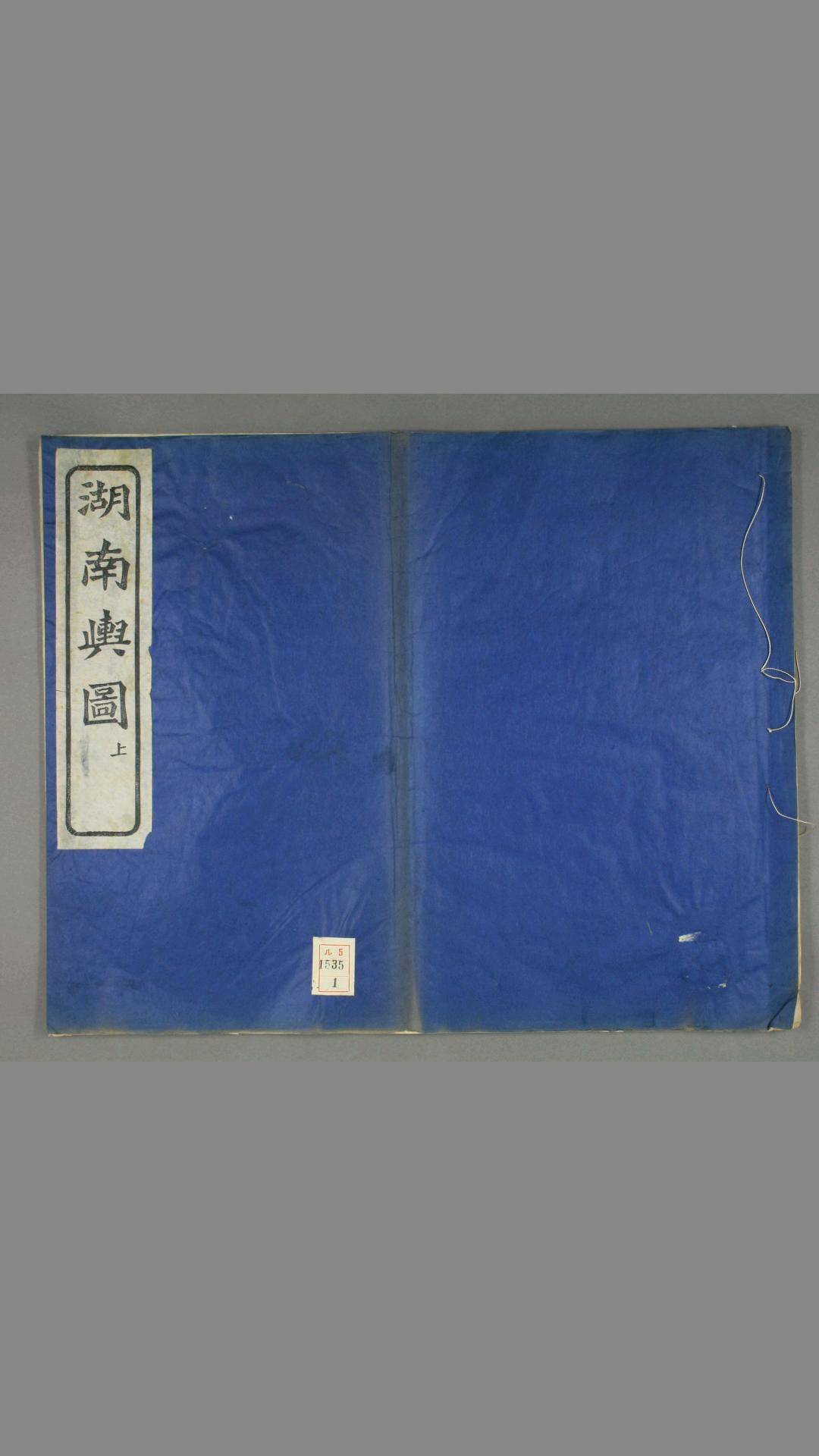 湖南舆图说 左学吕 光绪 23年