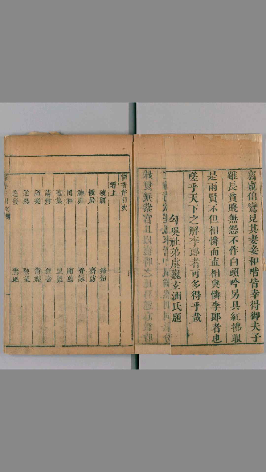 笠翁十种曲.20册.清李渔撰.清康熙年间刻本