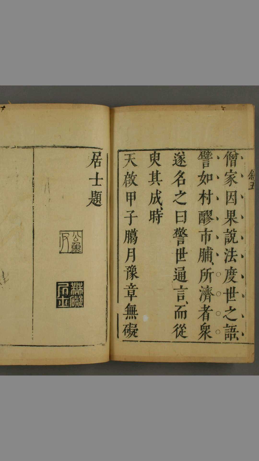 警世通言. 第140卷  明 冯梦龙