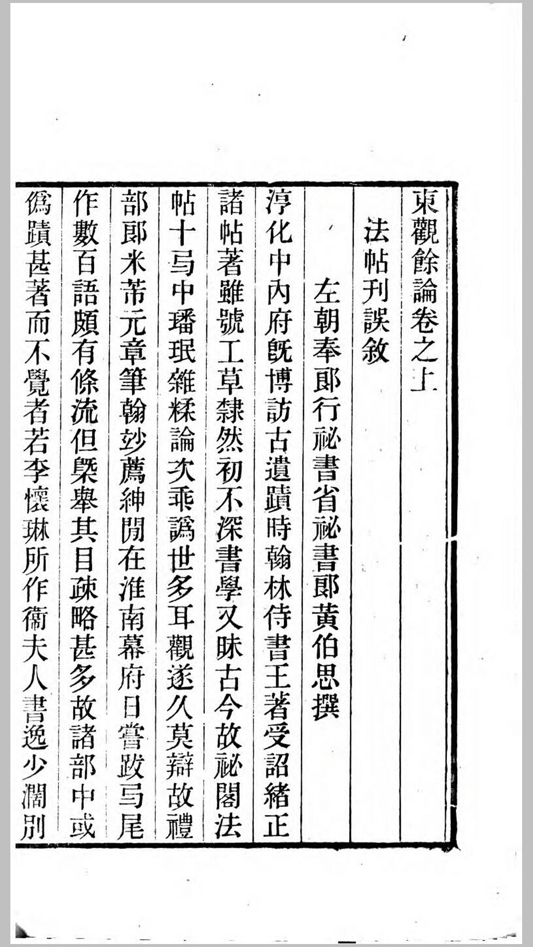 东观