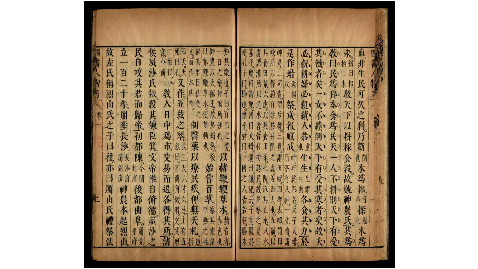 四书