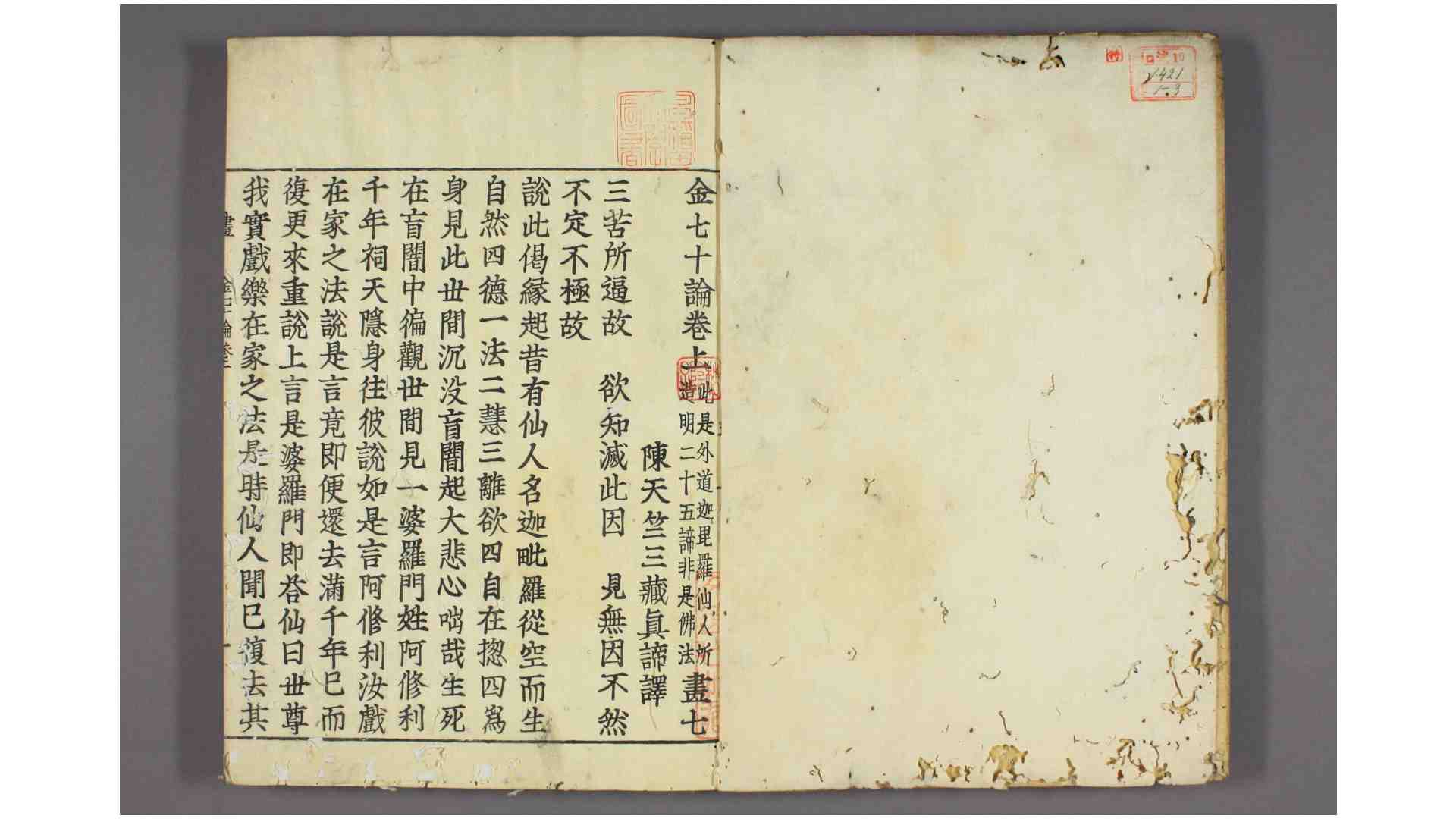金七十论.三卷.陈真谛译.1637活字版