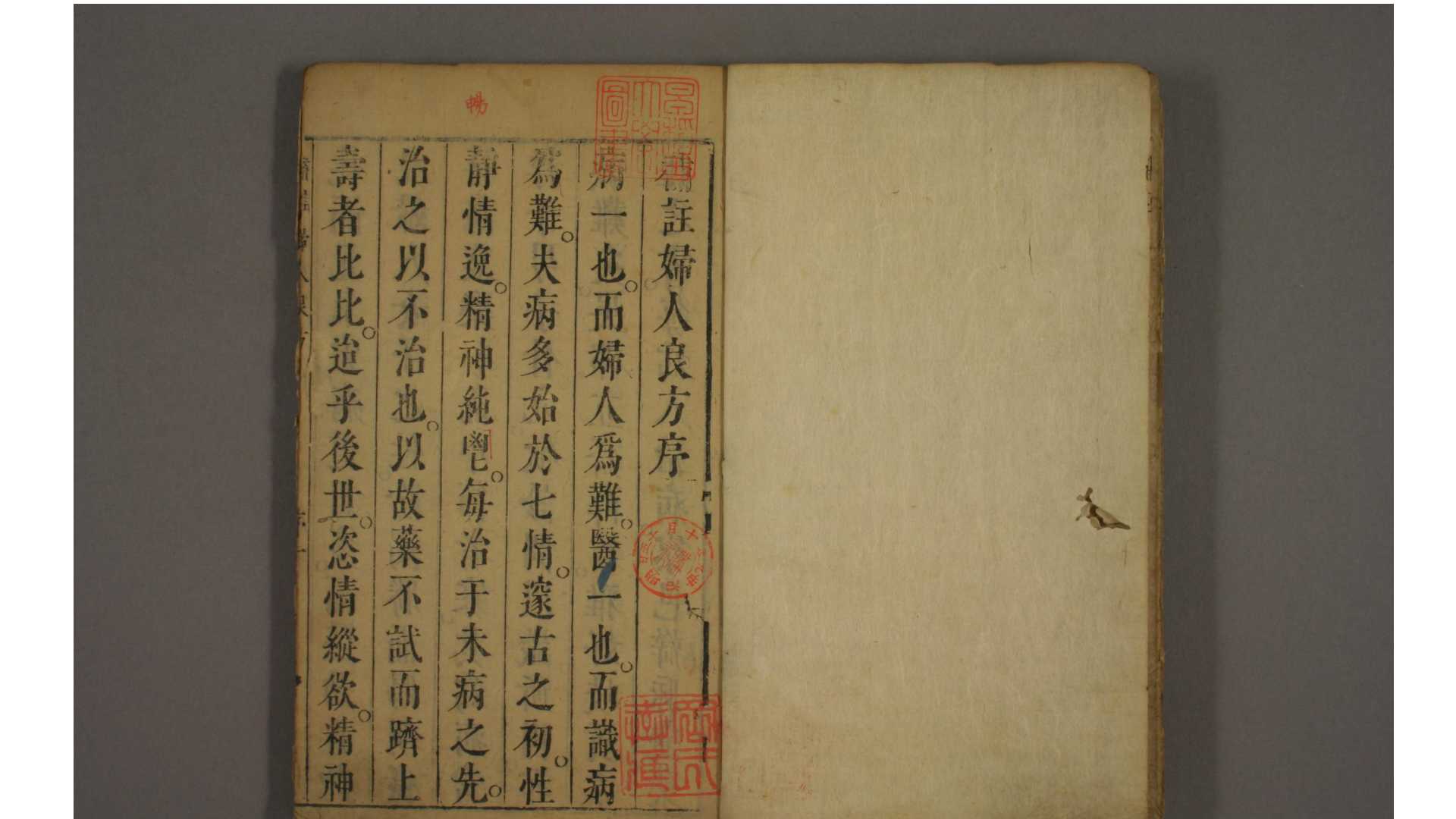 三刻太医院补注 妇人良方124 宋 陈自明