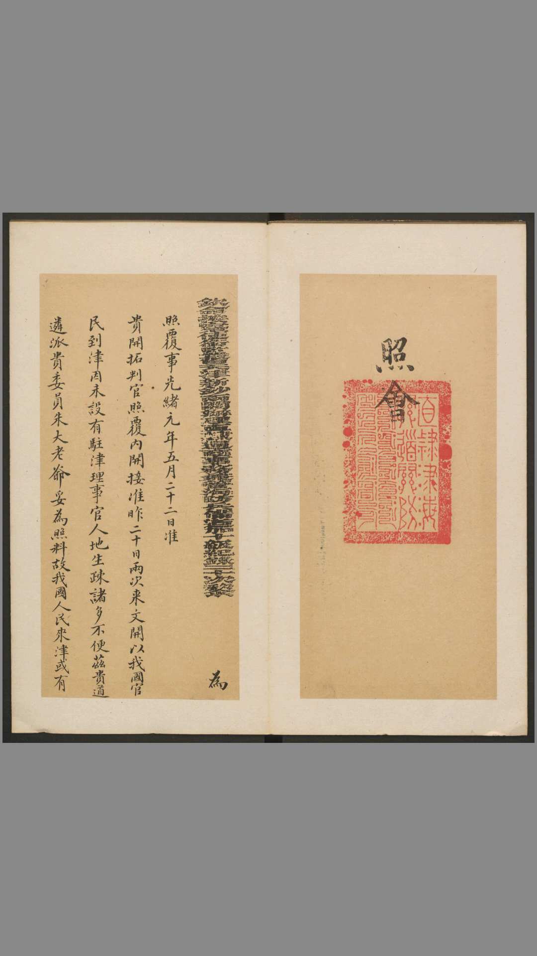 光绪元年致日本开拓判官照会册.直隶津海关道.清光绪元年稿本.1875年