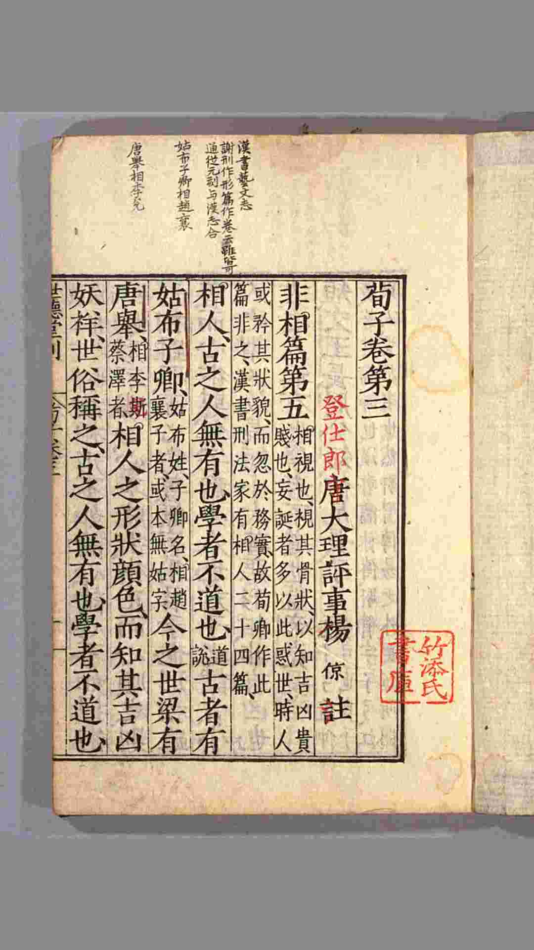 荀子全书320