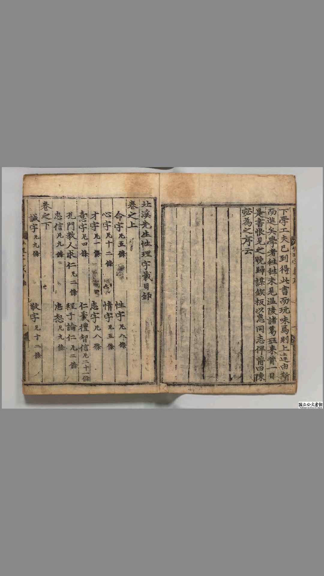 北溪先生性理字义　宋 陈淳