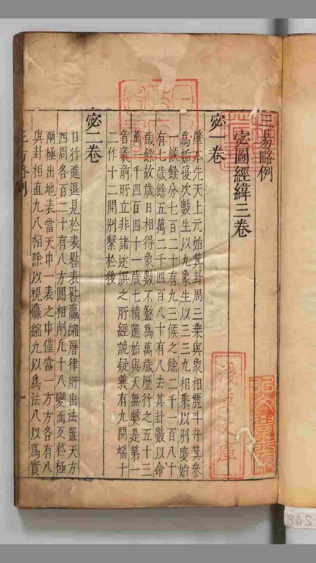 三易洞玑 明 黄道周撰