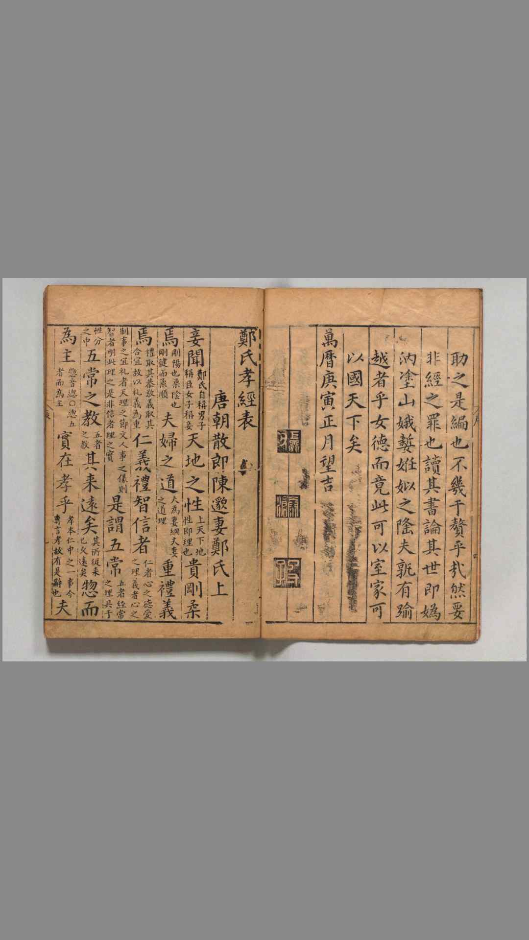 新镌图像郑氏女孝经句解.唐陈郑氏撰.明黄治徴注.明万历18年刊本.1590年