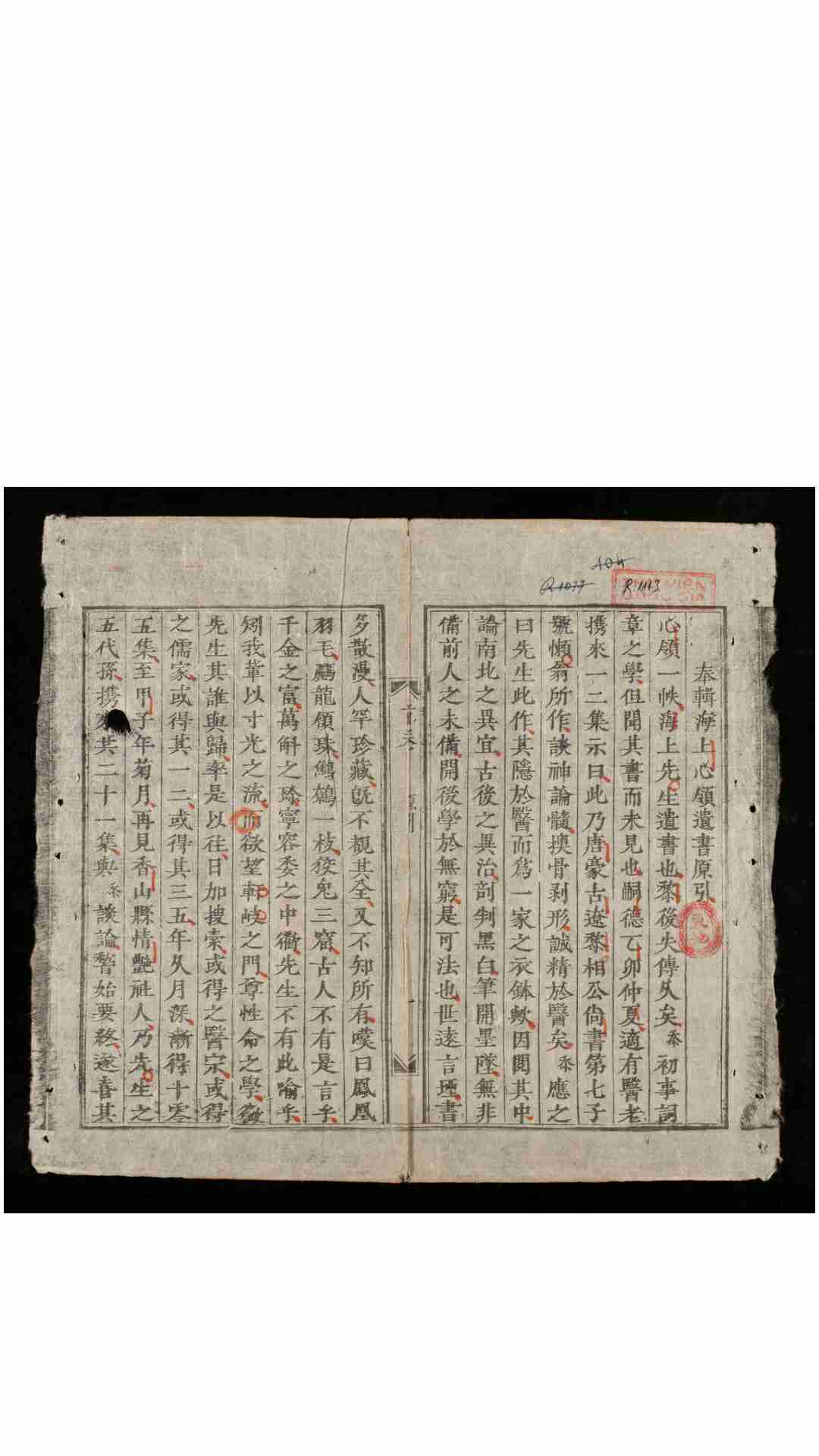 《海上医宗心领》