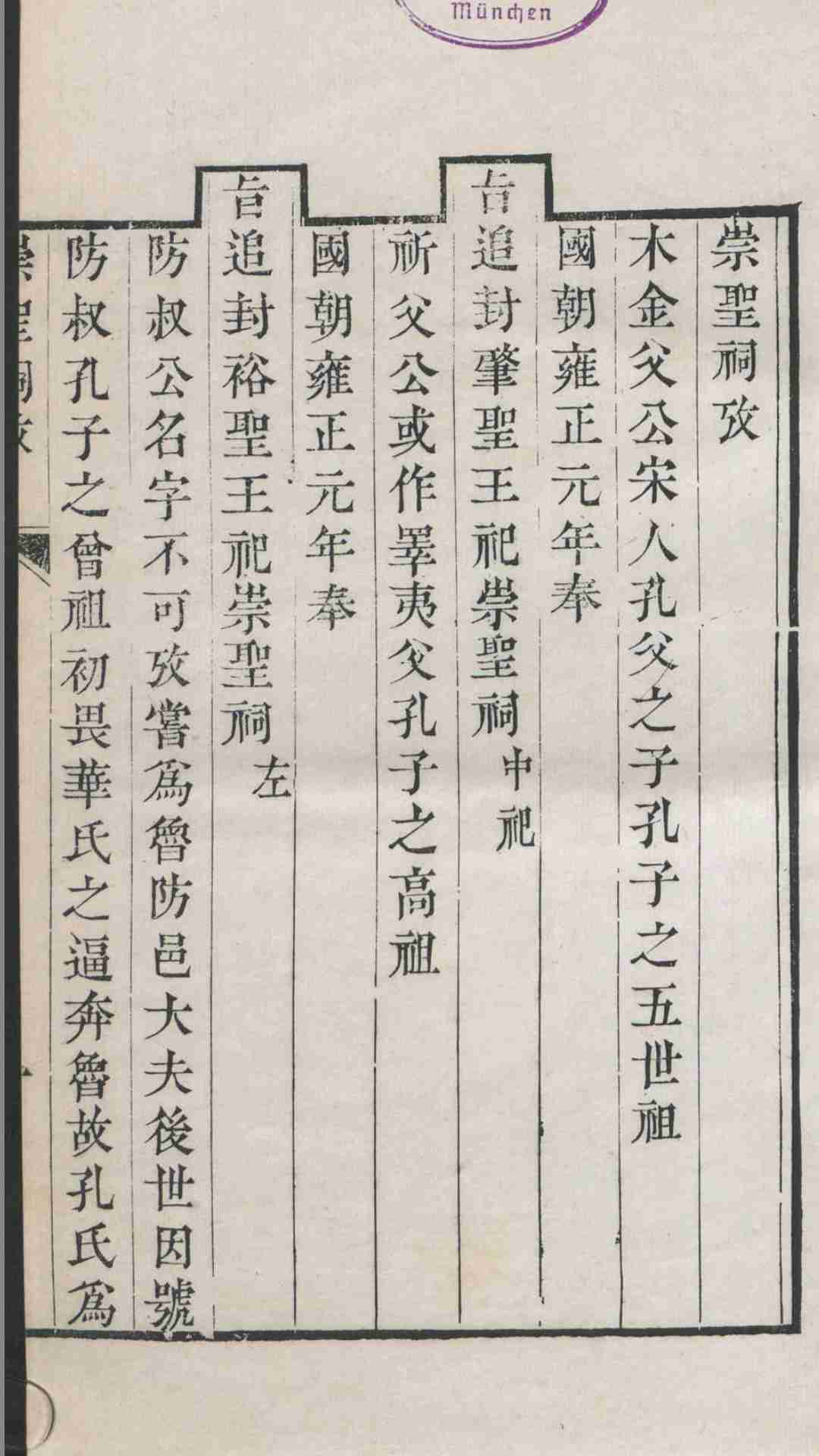 圣庙祀典图考.5卷.附圣迹图.清.顾沅编.清道光6年吴门赐砚堂顾氏刻本.1826年