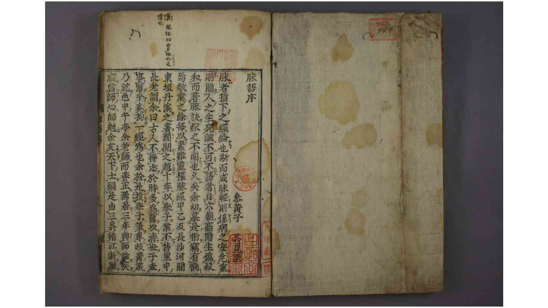 脉语. 卷之上 下 明 吴昆述