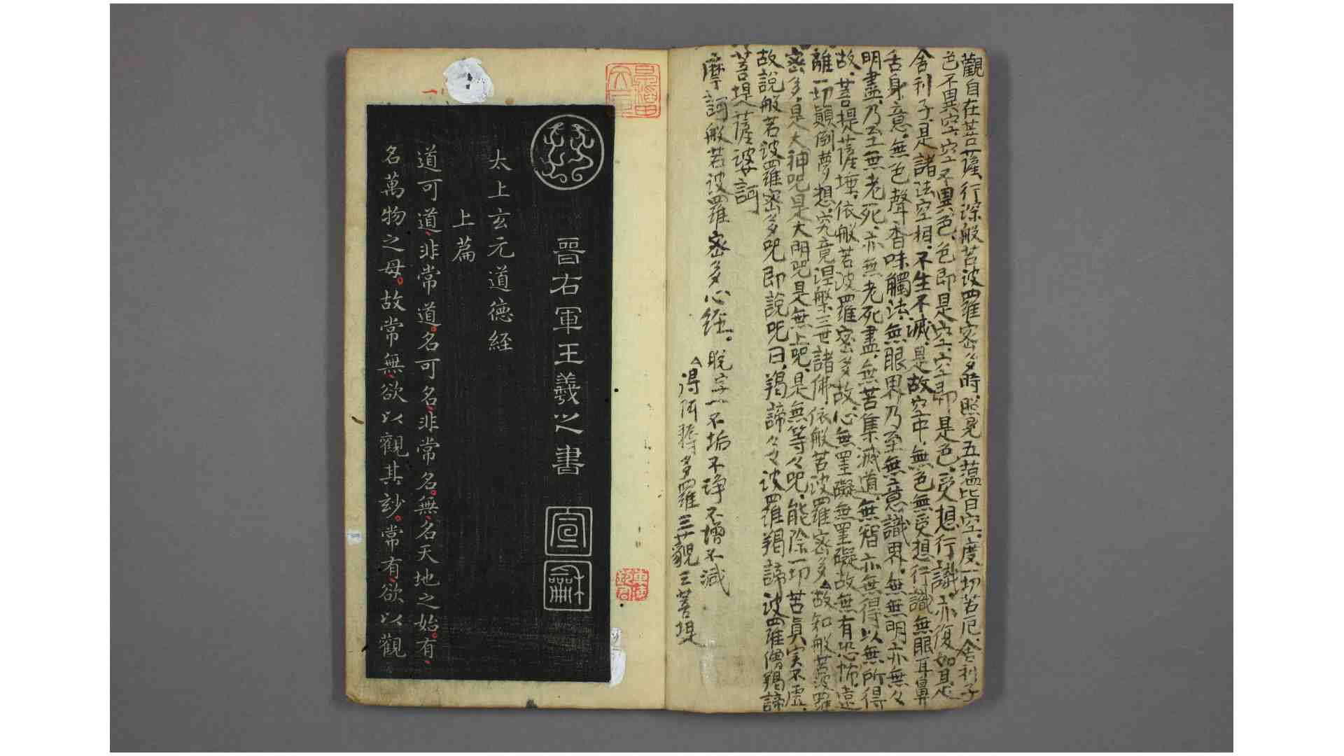 道徳经.晋右军 王羲之.书