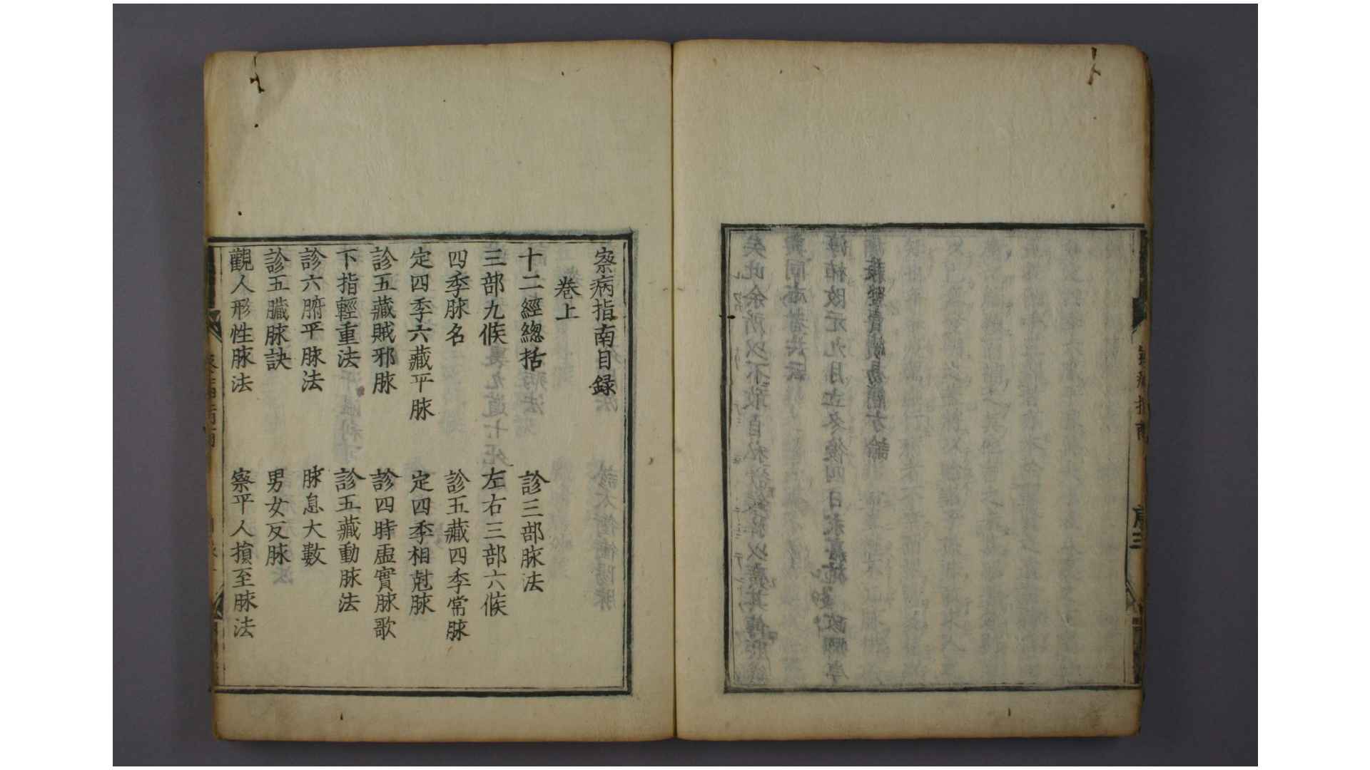 察病指南. 卷之上 中 下 施发 撰