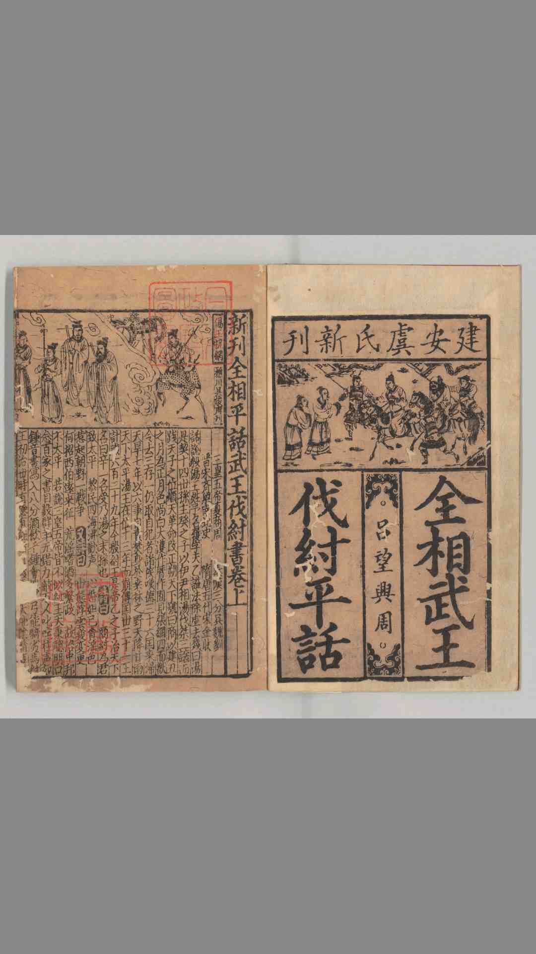 全相平话 合集