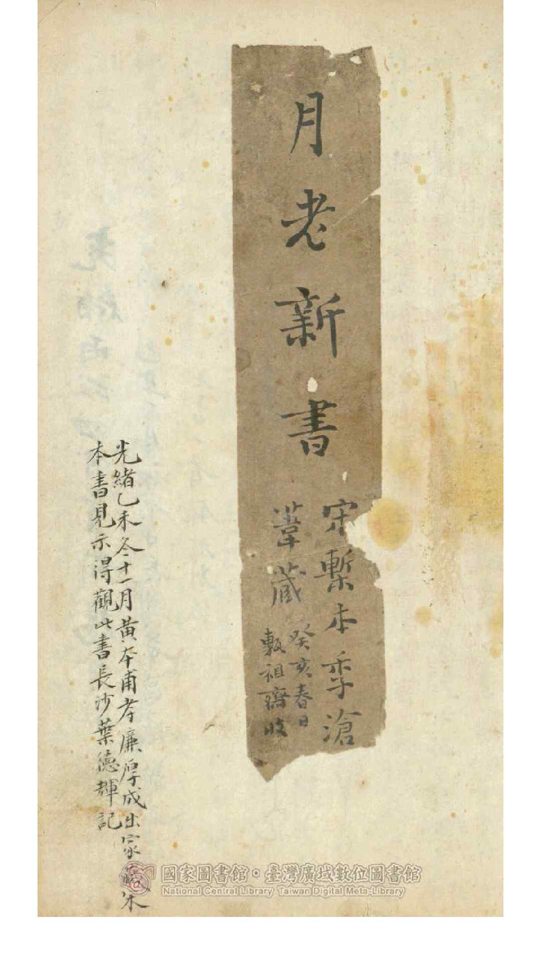 新编婚礼备用月老新书第一册