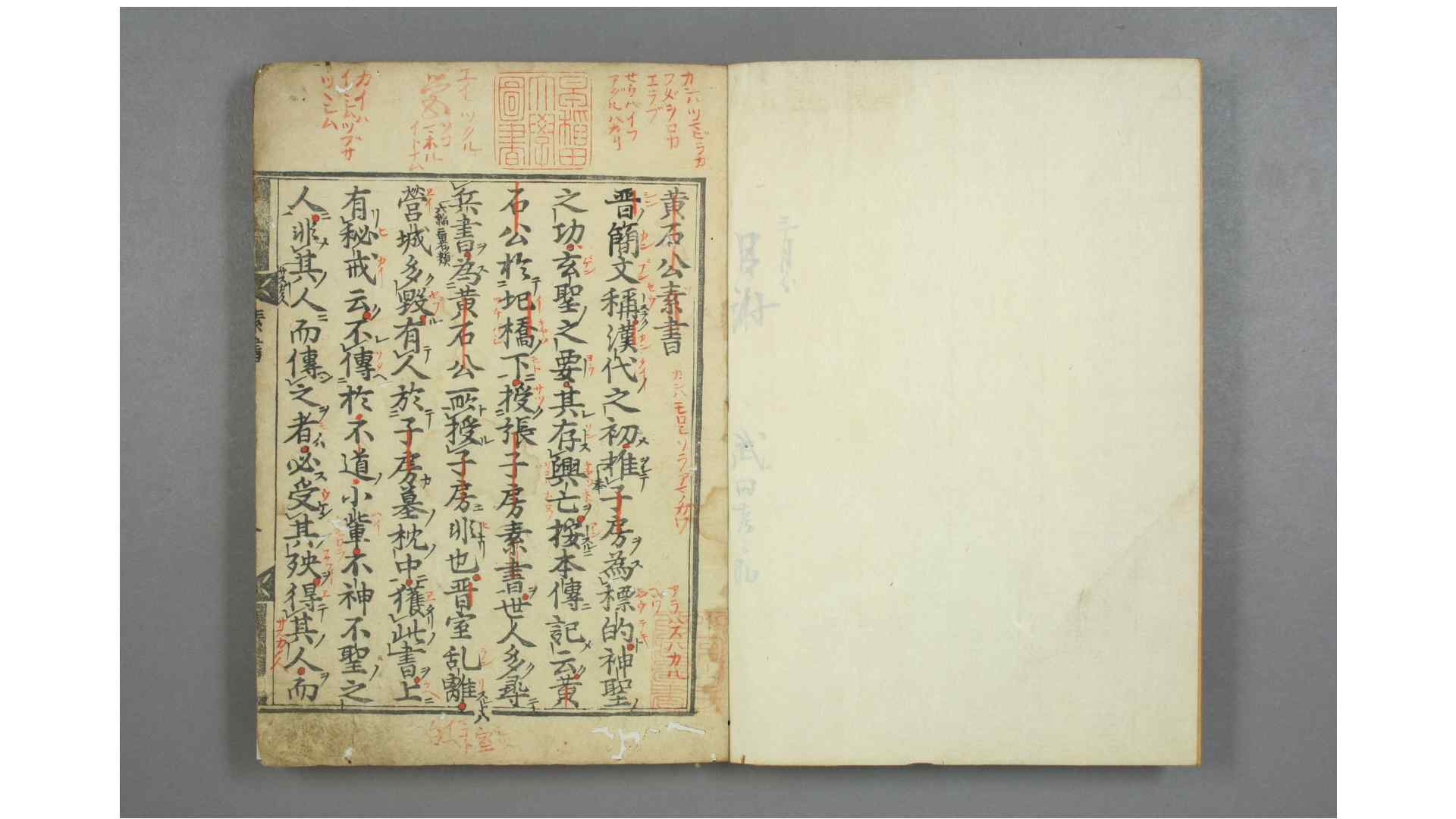 黄石公 素书  张商英