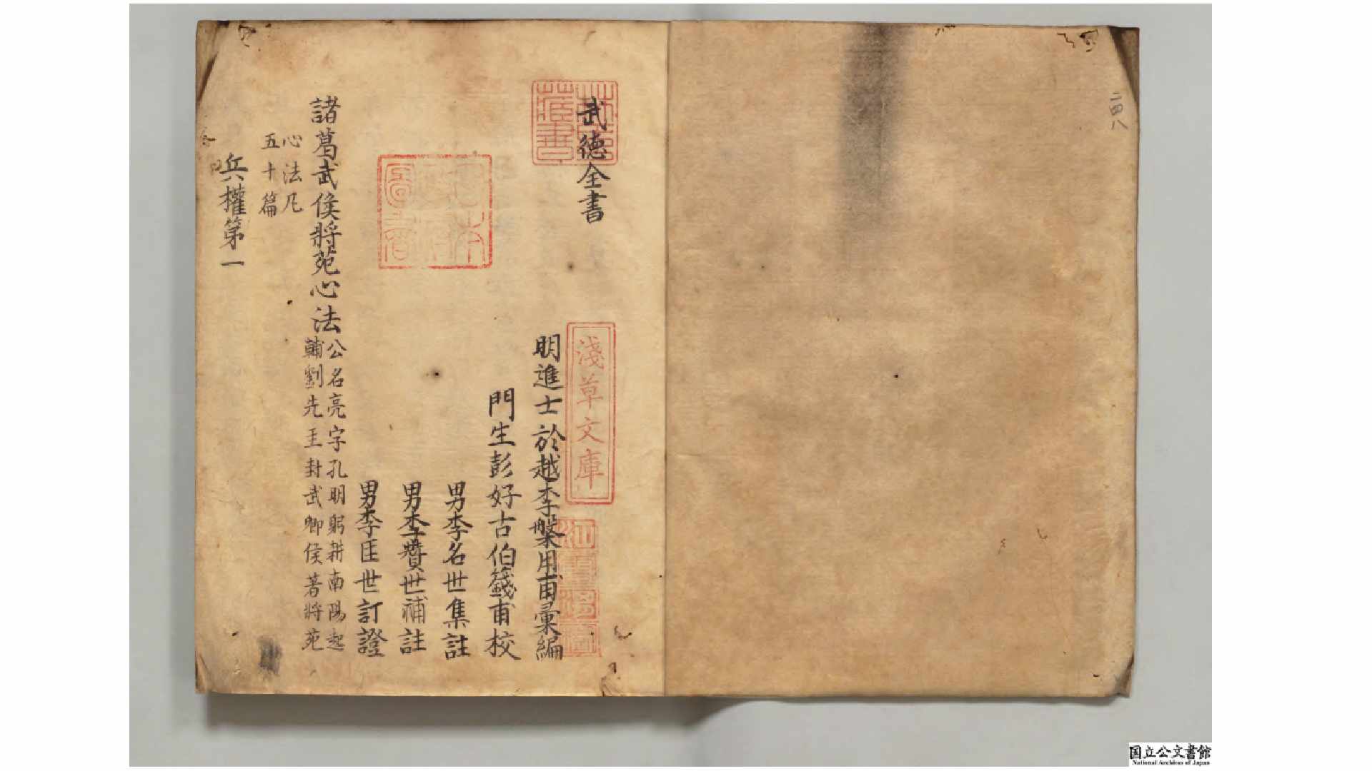 武德全书 李槃（明）