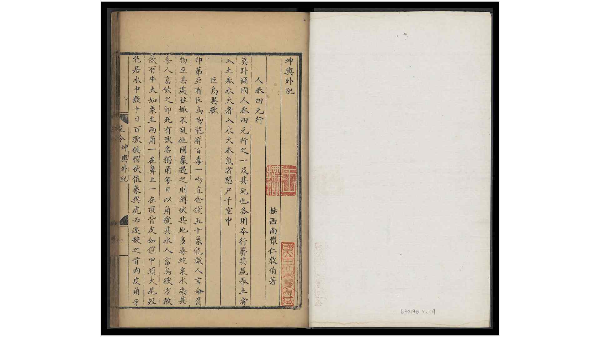 坤舆外纪