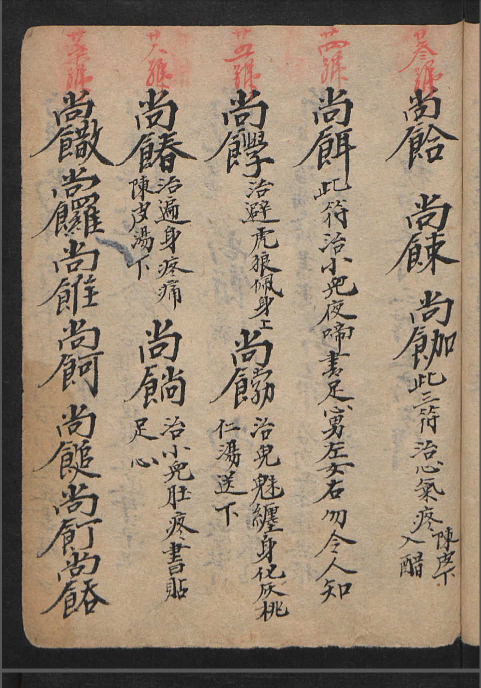 符诀