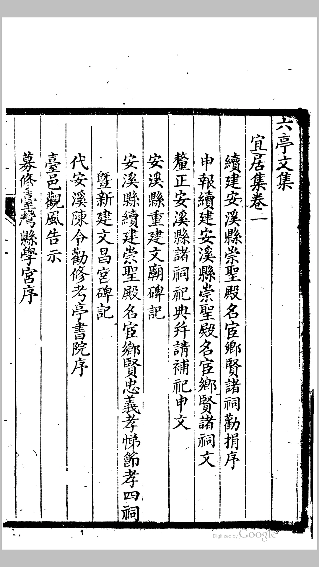 六亭