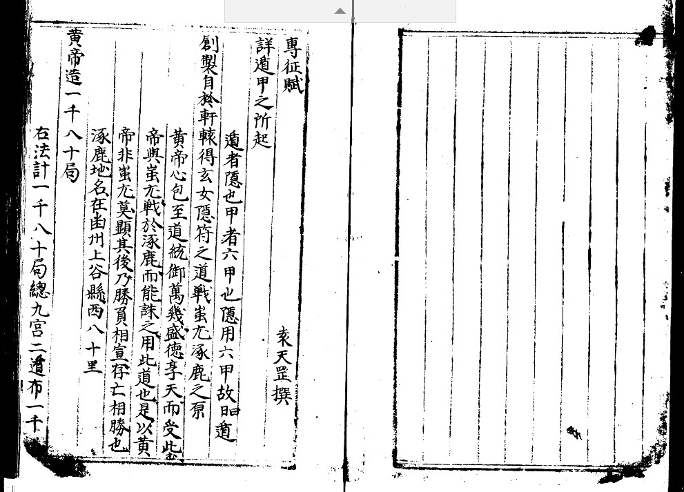袁天罡遁甲专征赋1卷+阴阳局谱2卷