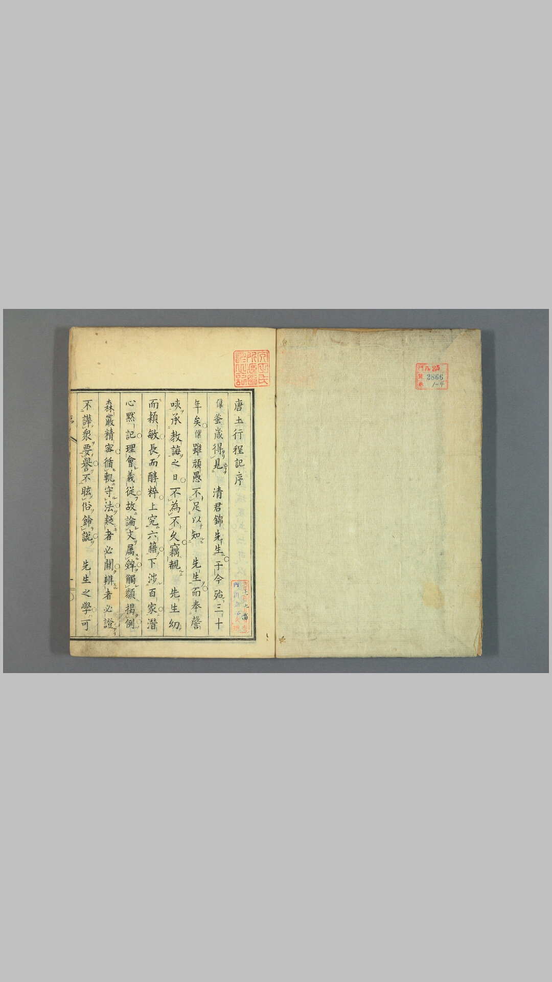 唐土行程