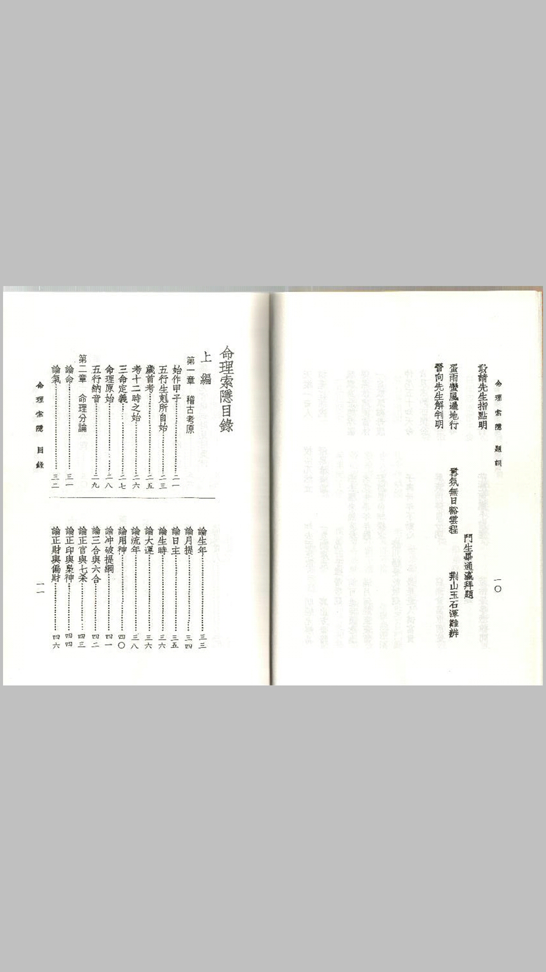 命理索隐