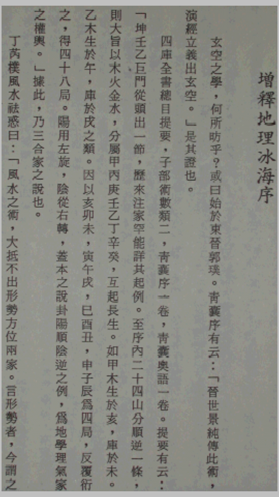 增释地理冰海