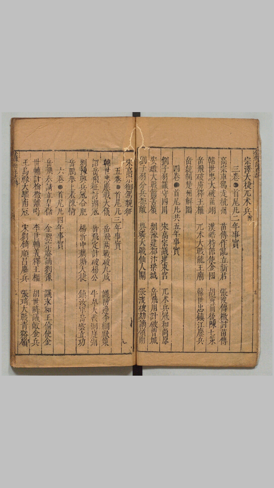 演义