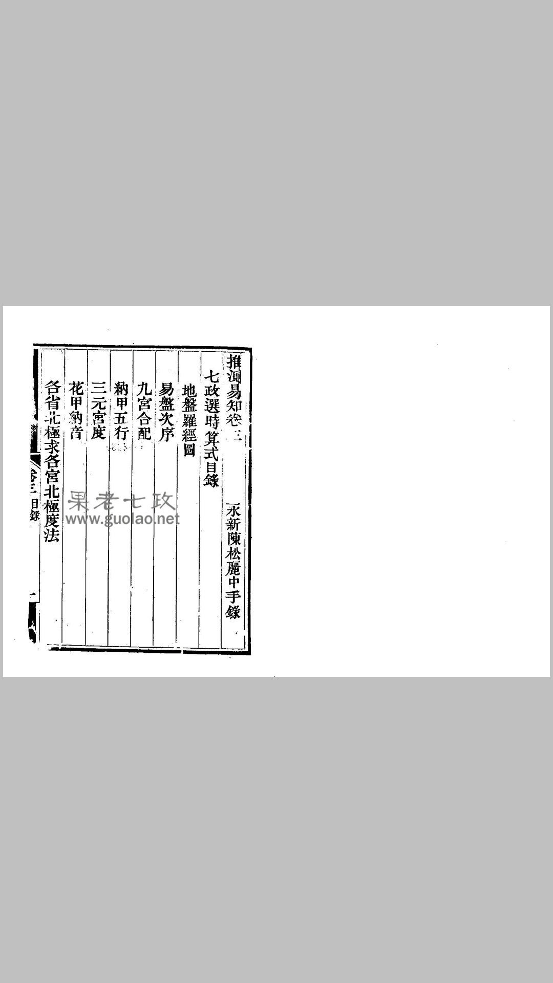 七政选时算式