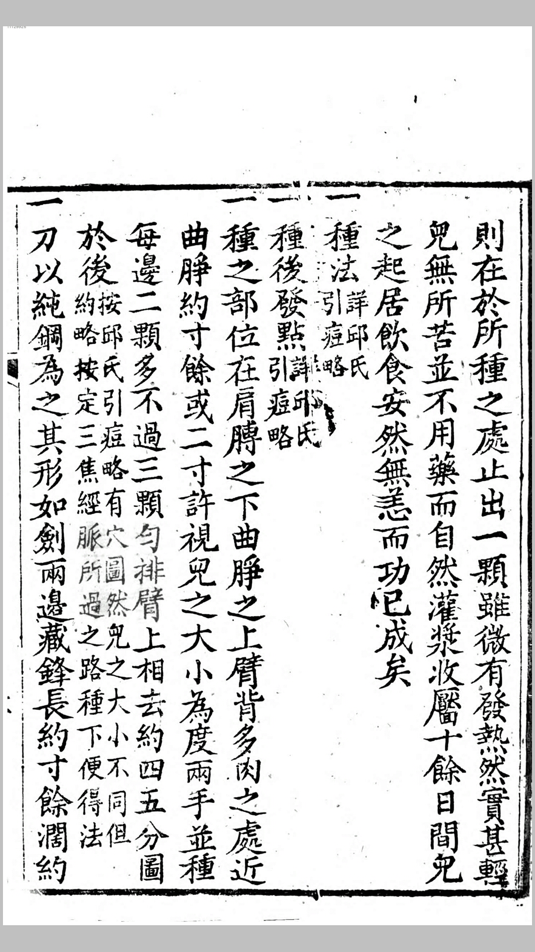 痘