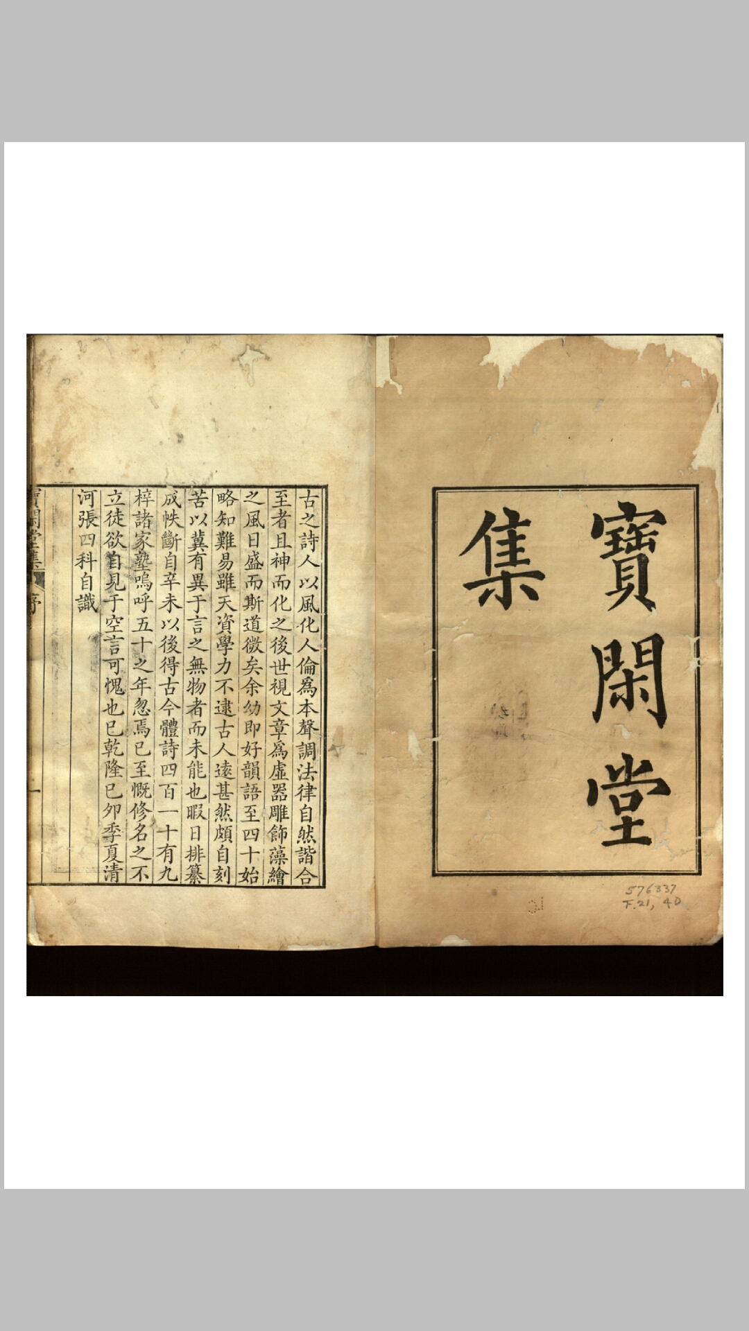 宝闲