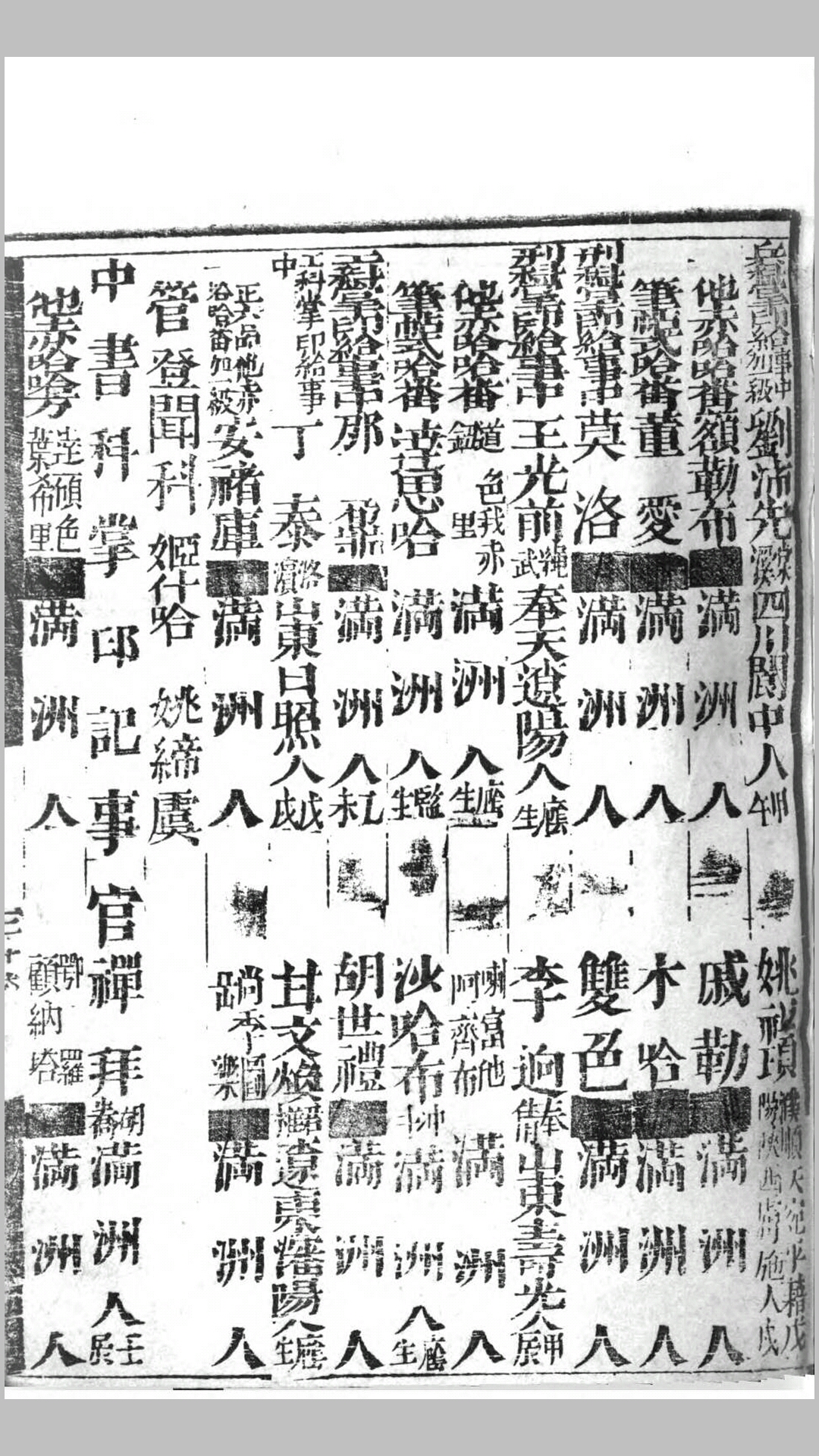 新刊详注分省抚按缙绅便览.明.佚名辑.清康熙9年刊本