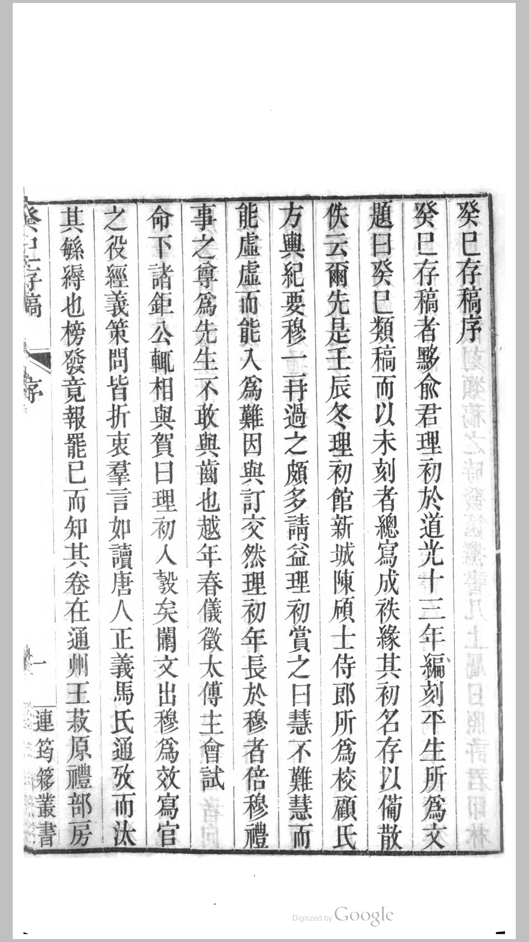 连筠簃丛书