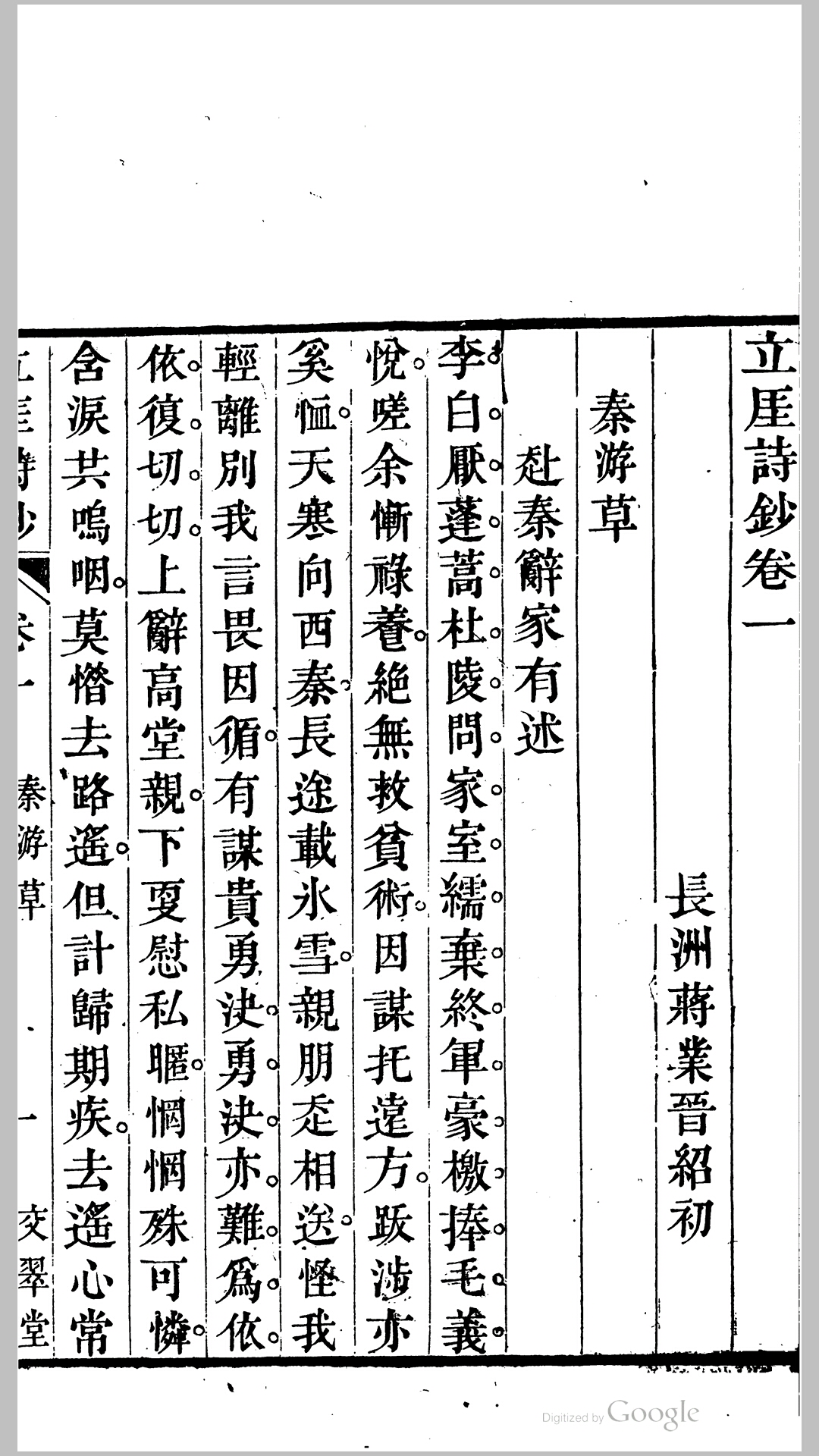 立涯