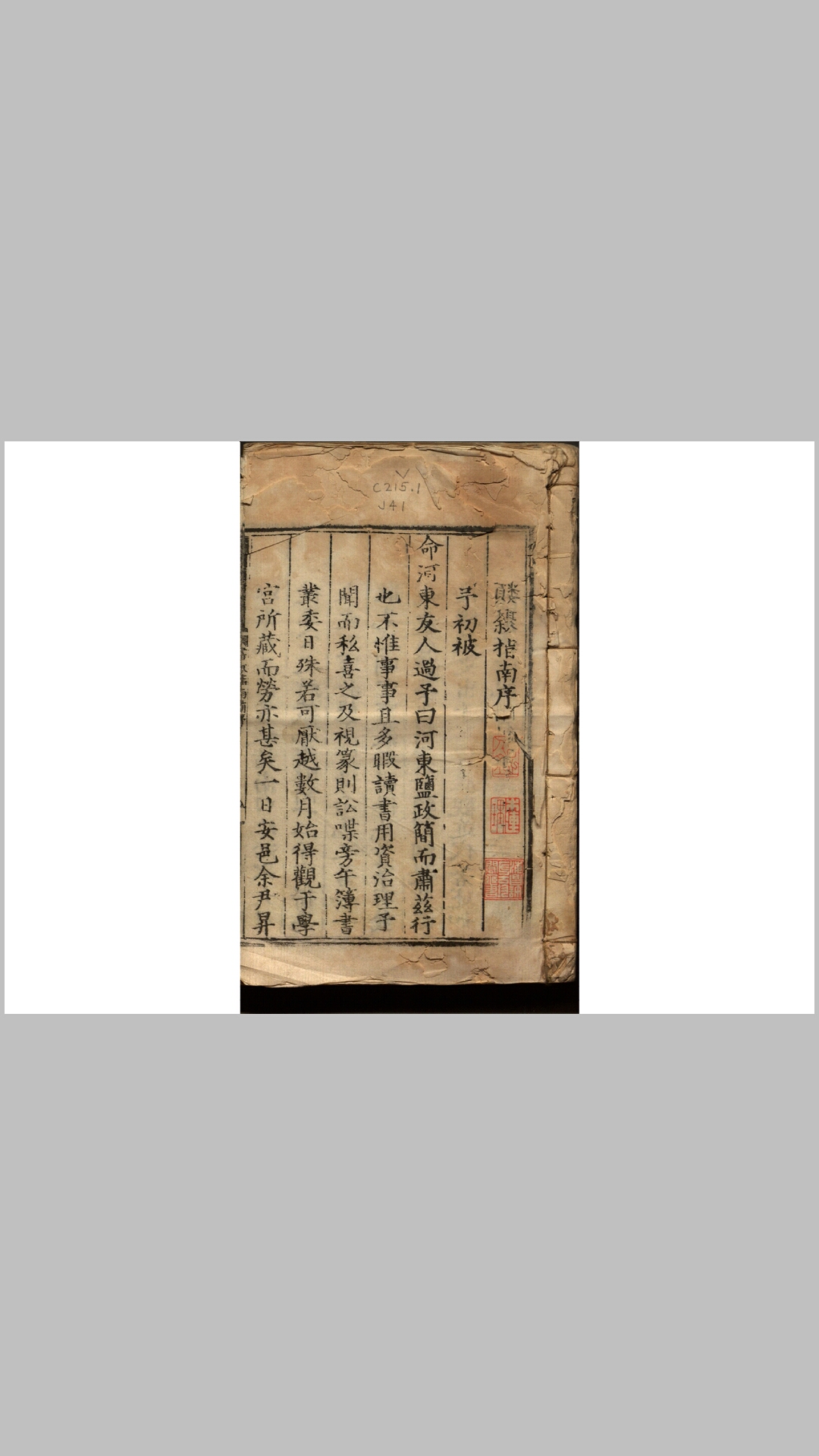 书叙指南20卷.宋.任广编次.明嘉靖6年沈松刊本