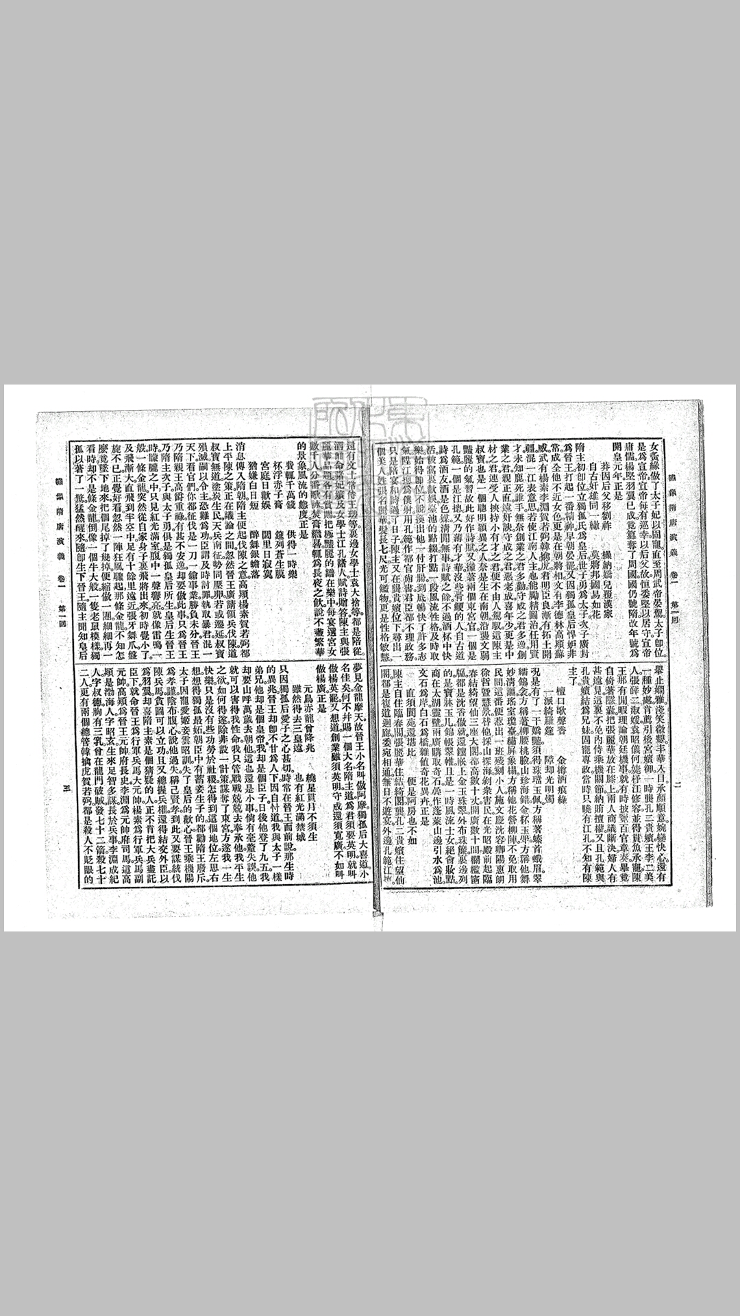 隋唐