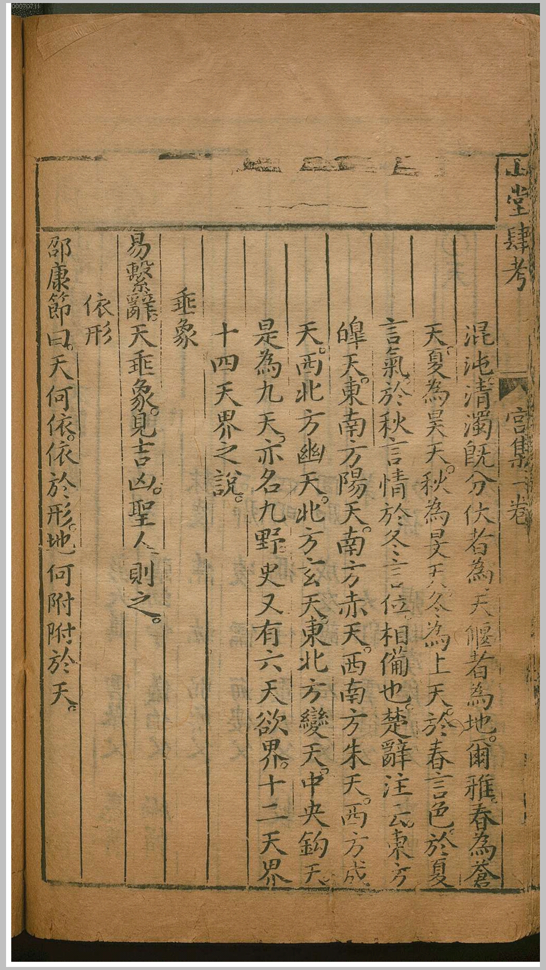 三塘